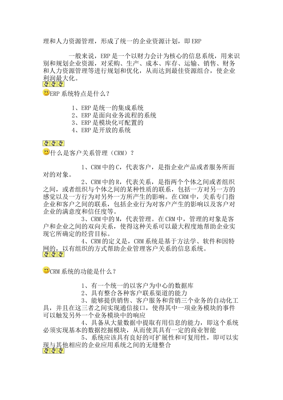信息系统项目管理师重点难点摘要补充1-信息化基础知识_第3页