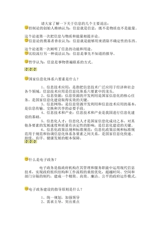 信息系统项目管理师重点难点摘要补充1-信息化基础知识