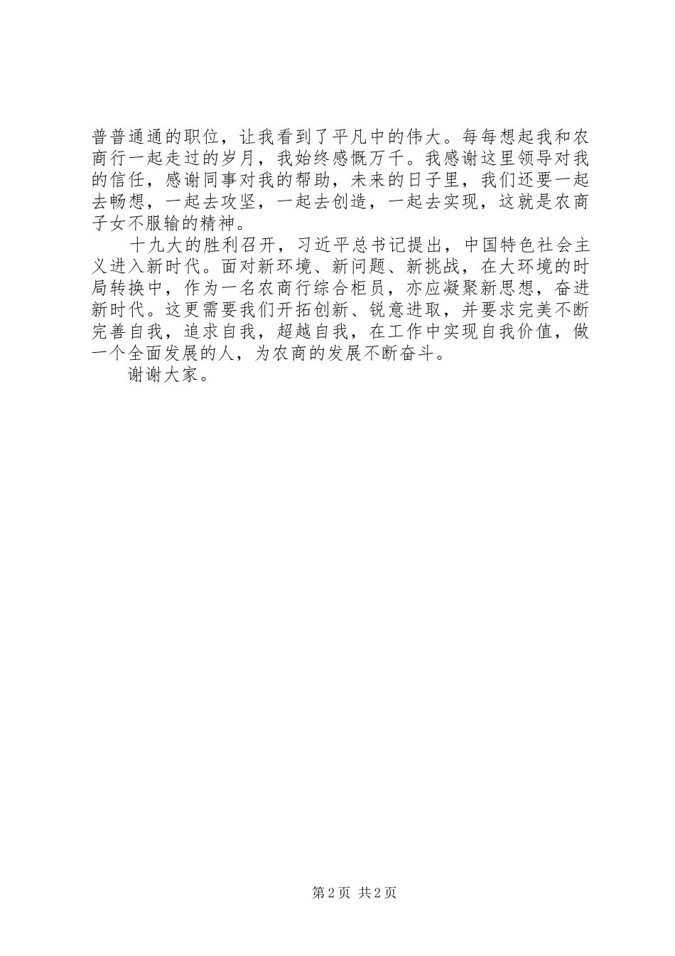 农商行信用社行庆演讲稿范文_第2页