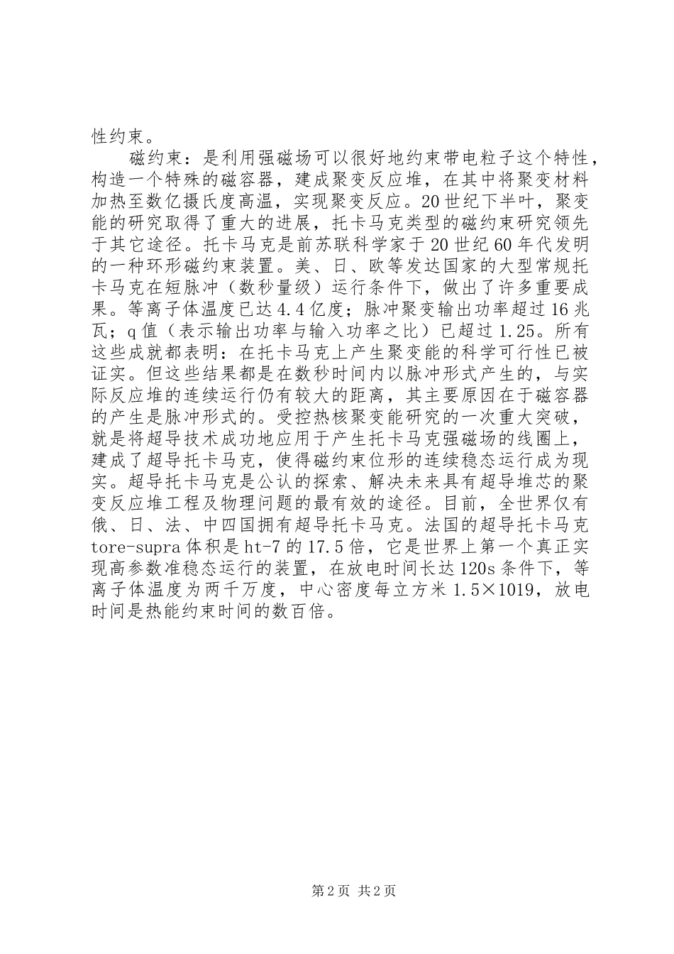 核聚变调研演讲稿范文_第2页