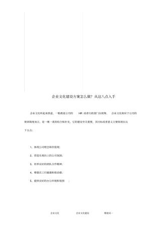 企业文化建设方案怎么做,从这八点入手