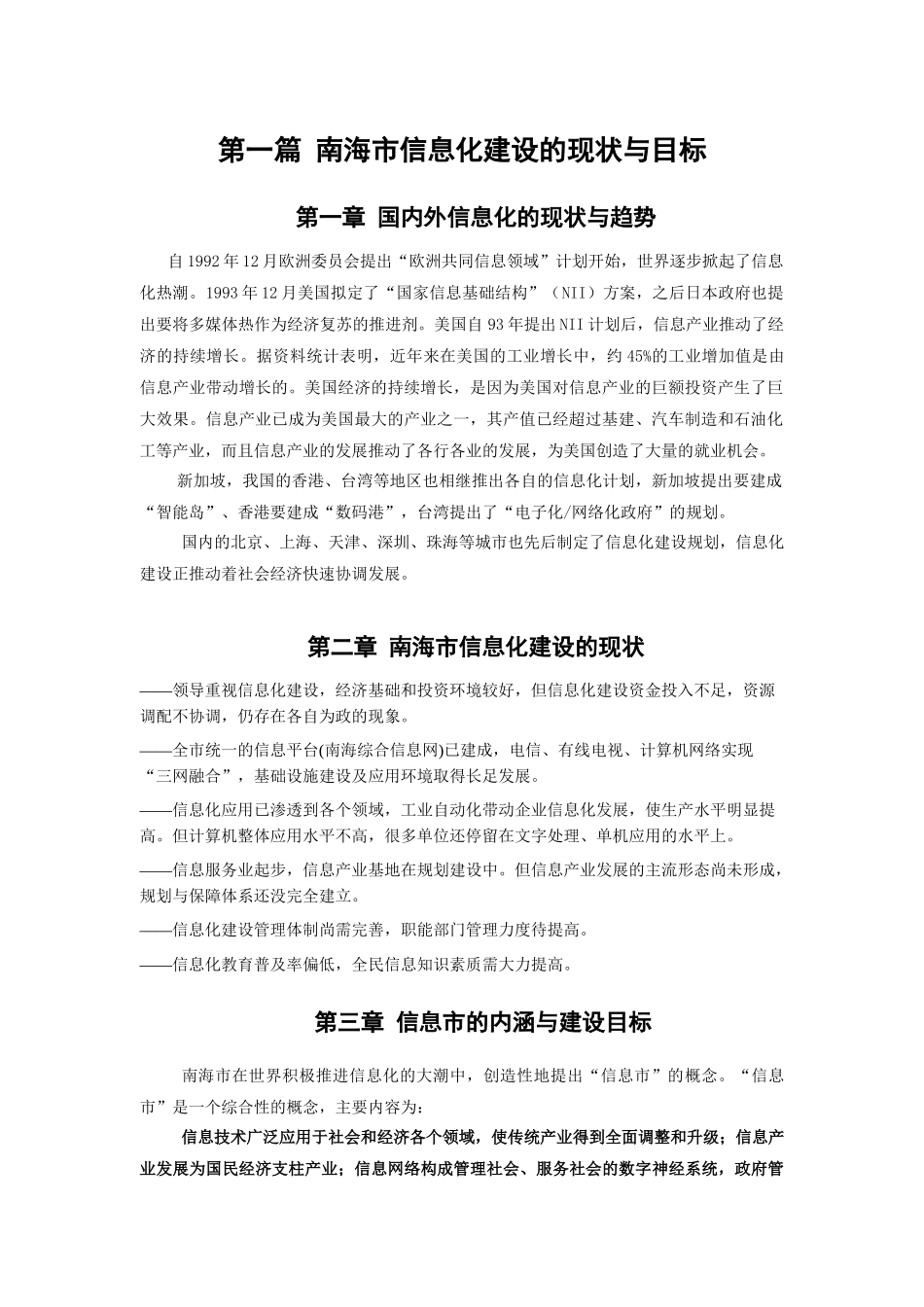 南海城市信息化规划方案_第2页