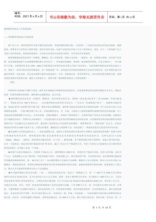 康师傅新品上市策划案例