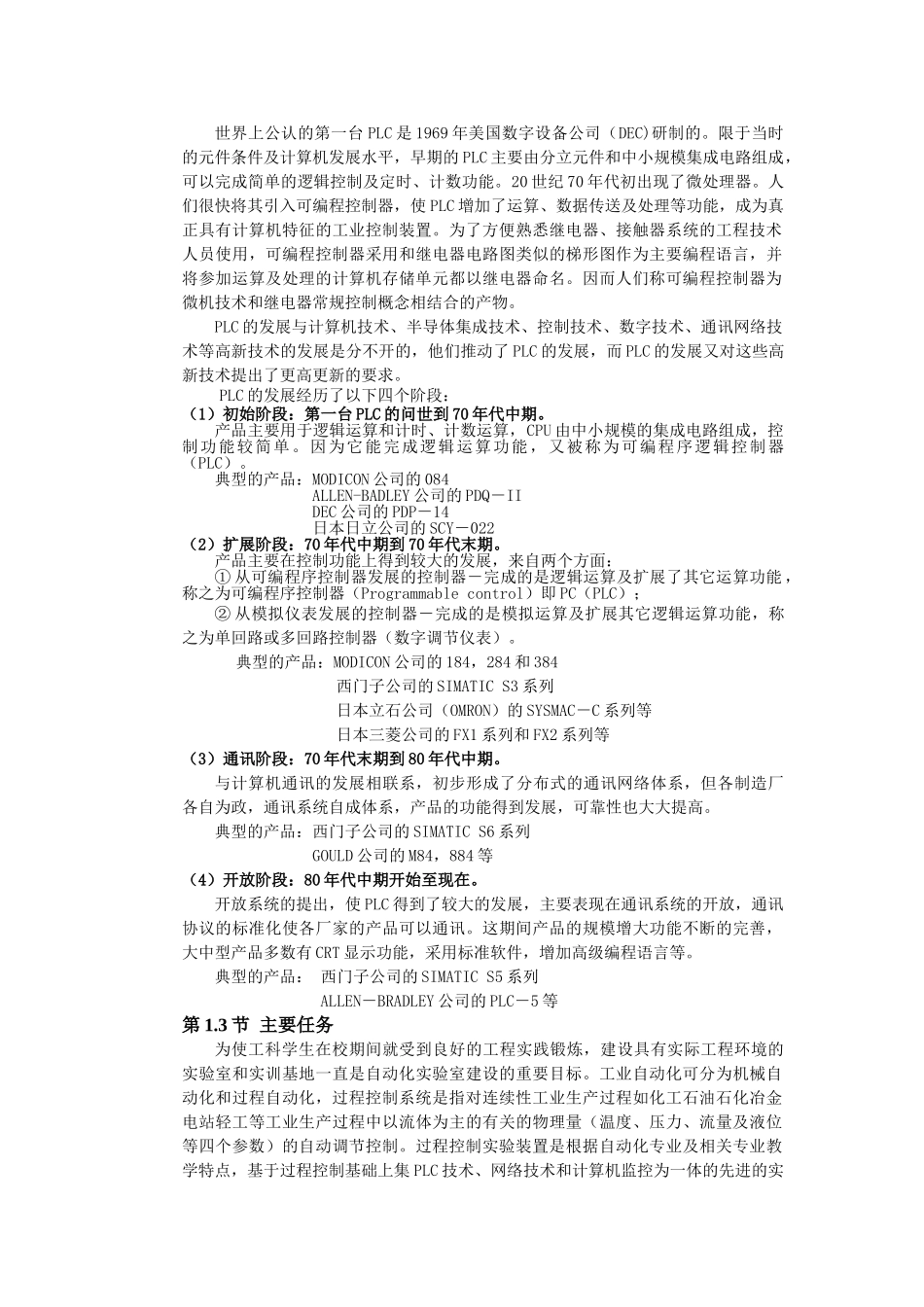 hasuploaded_基于西门子plc的液位水槽控制装置_第2页