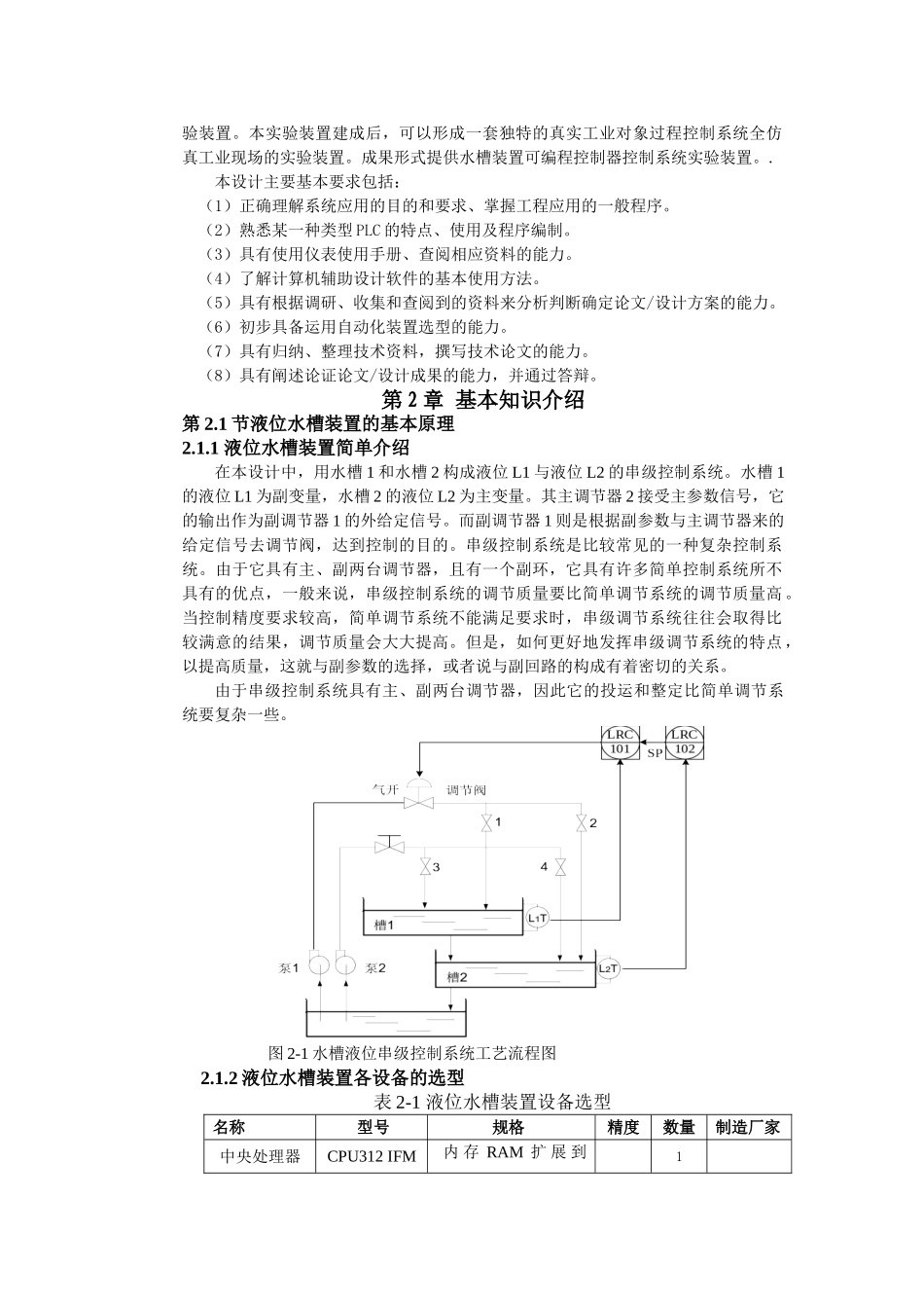 hasuploaded_基于西门子plc的液位水槽控制装置_第3页