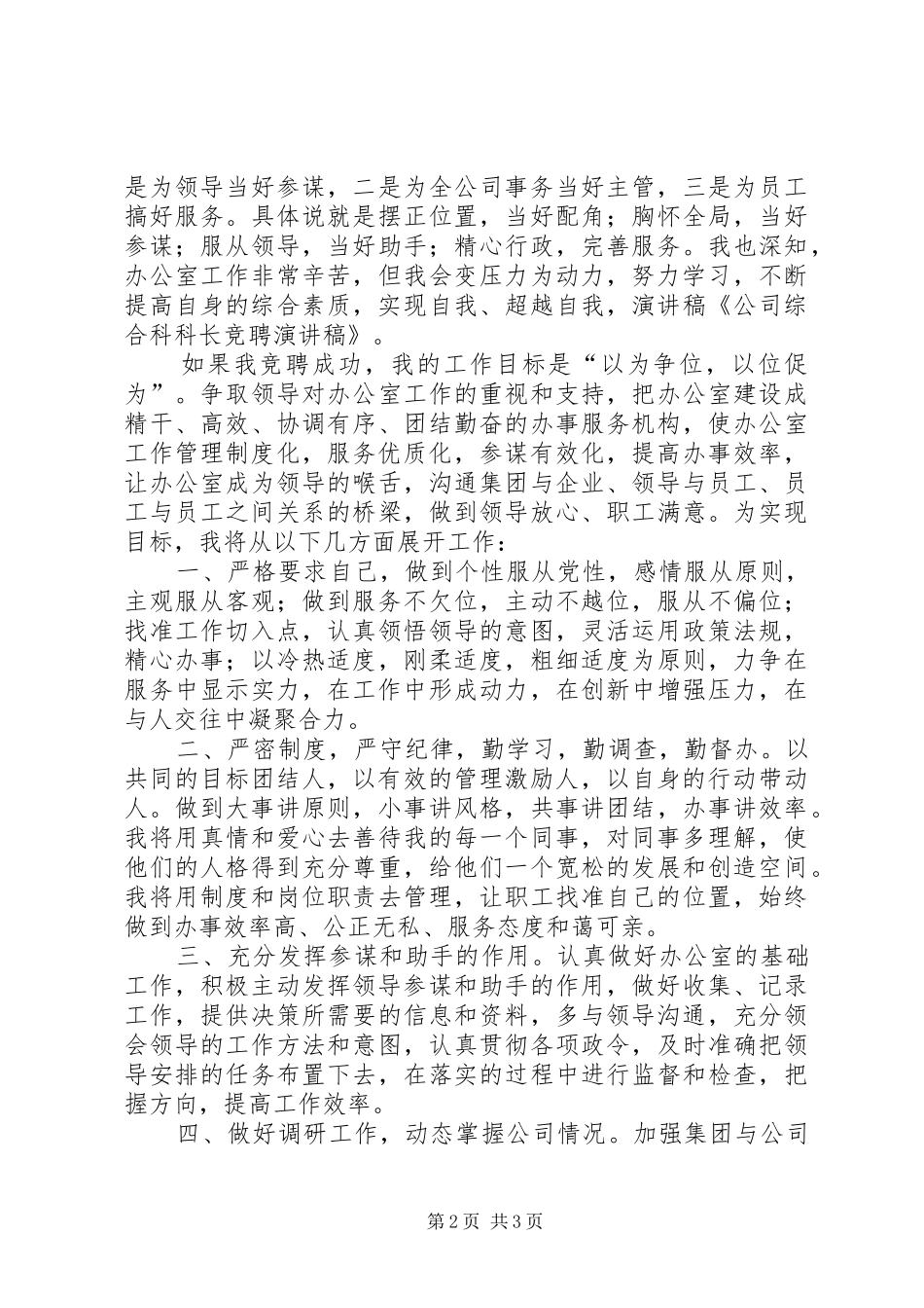 综合科科长竞聘演讲_第2页