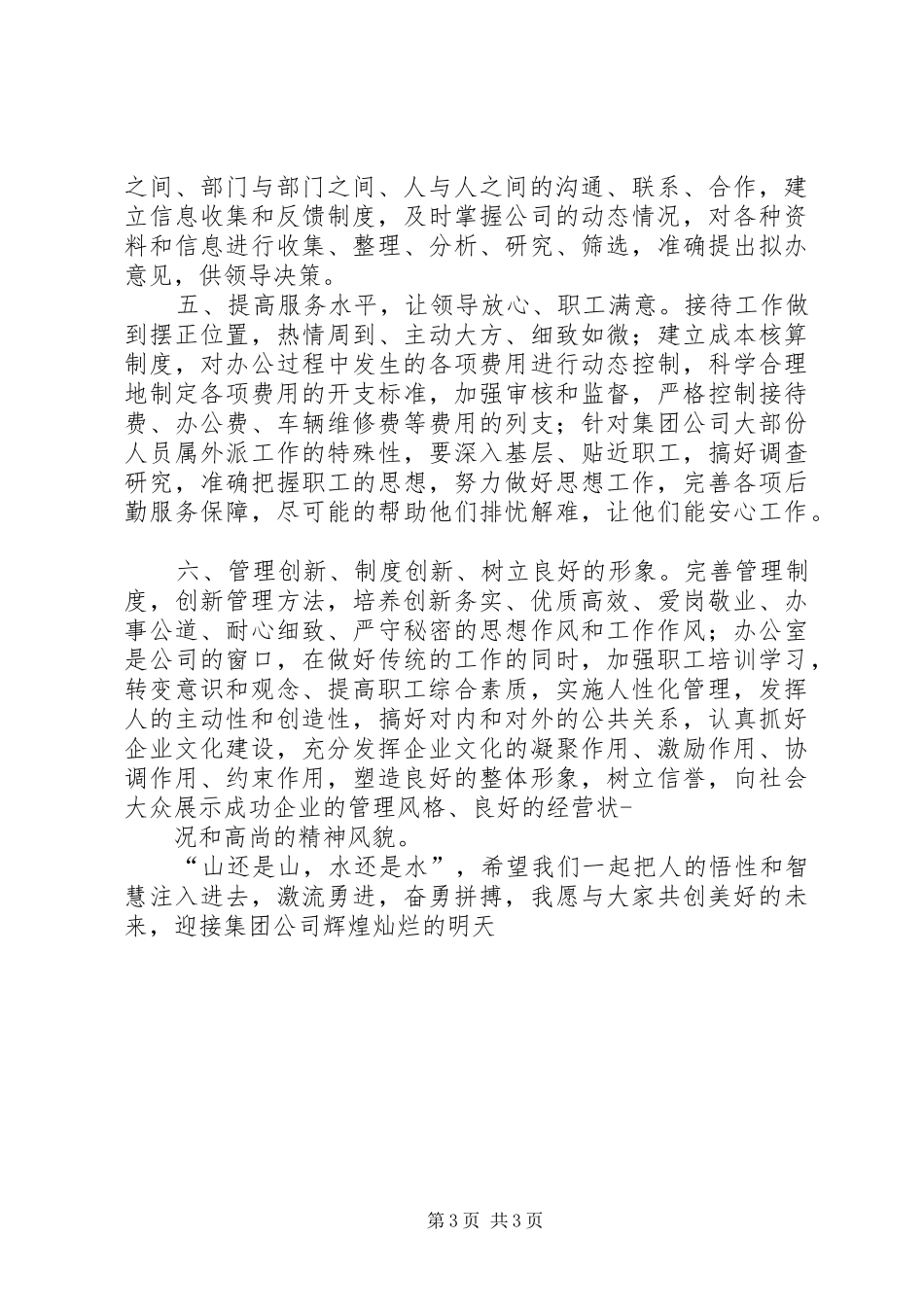 综合科科长竞聘演讲_第3页