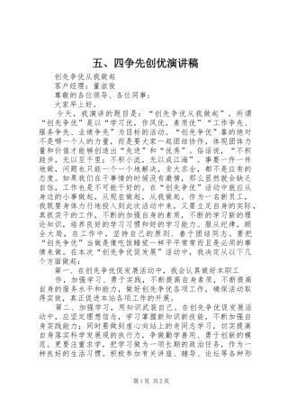 五、四争先创优演讲稿范文
