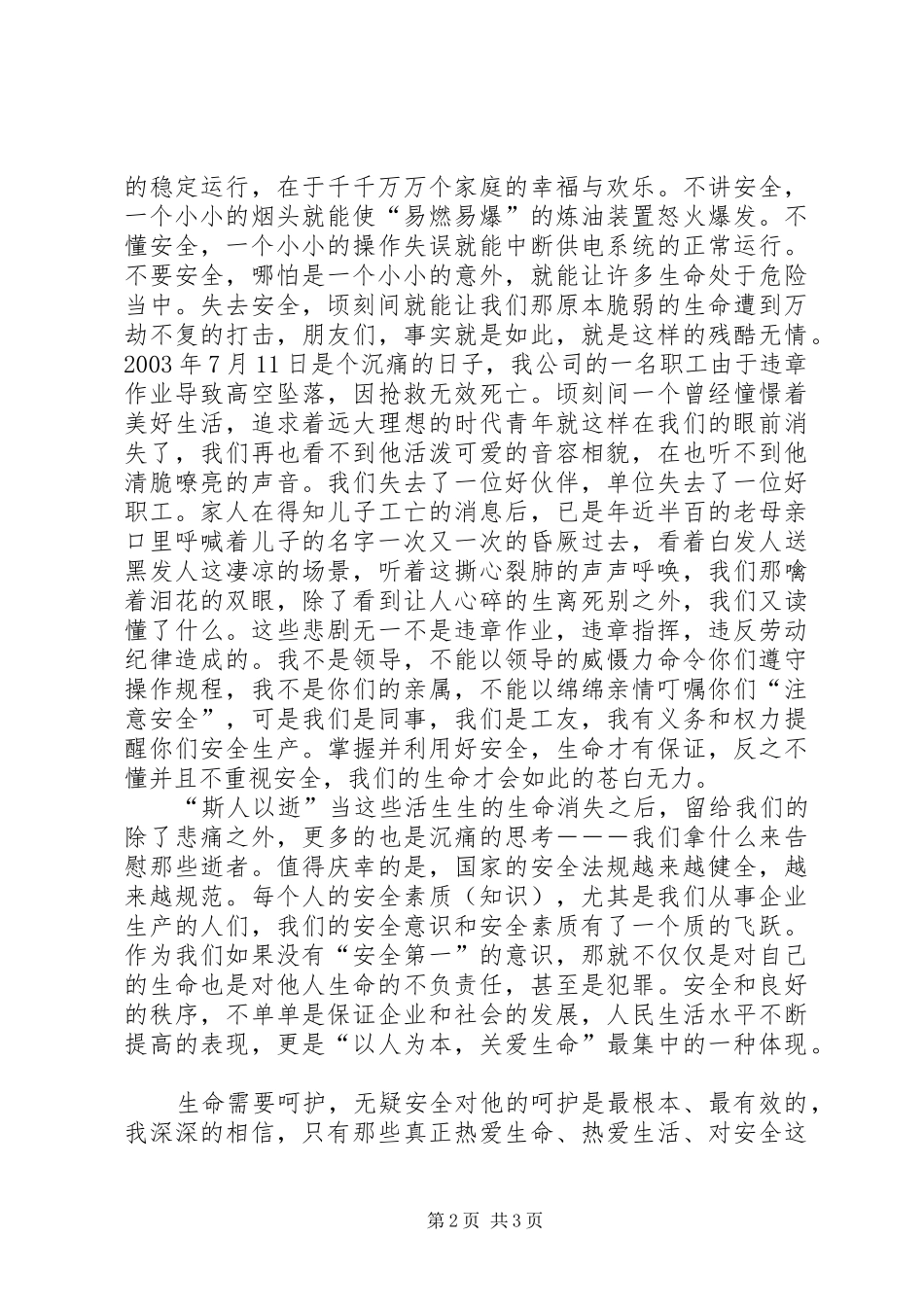 建筑分公司职工安全演讲稿范文_第2页