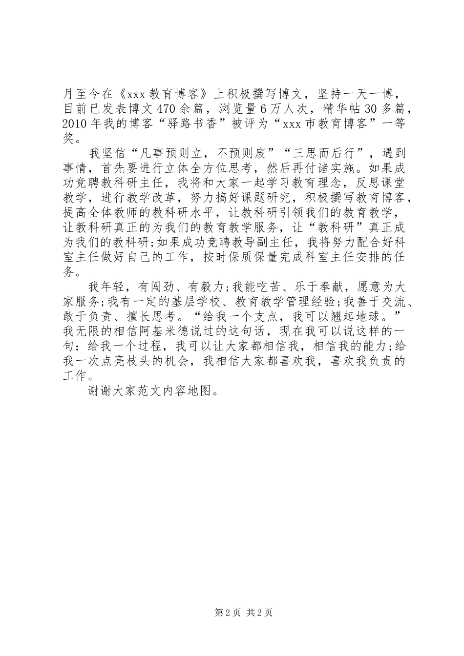 中层教干竞聘演讲稿范文_第2页