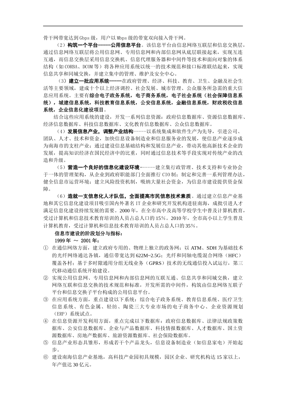南海市信息化建设的现状与趋势_第3页