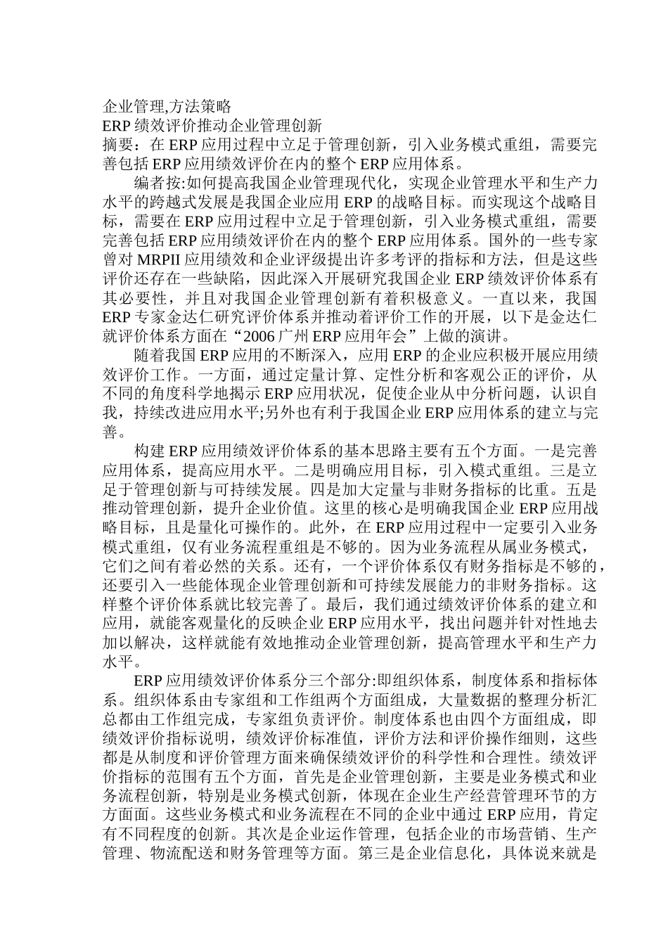 企业管理--ERP绩效评价推动企业管理创新_第2页