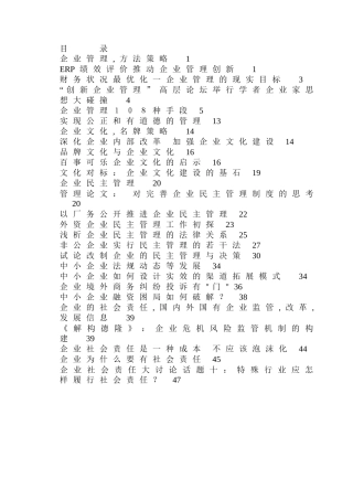企业管理--ERP绩效评价推动企业管理创新