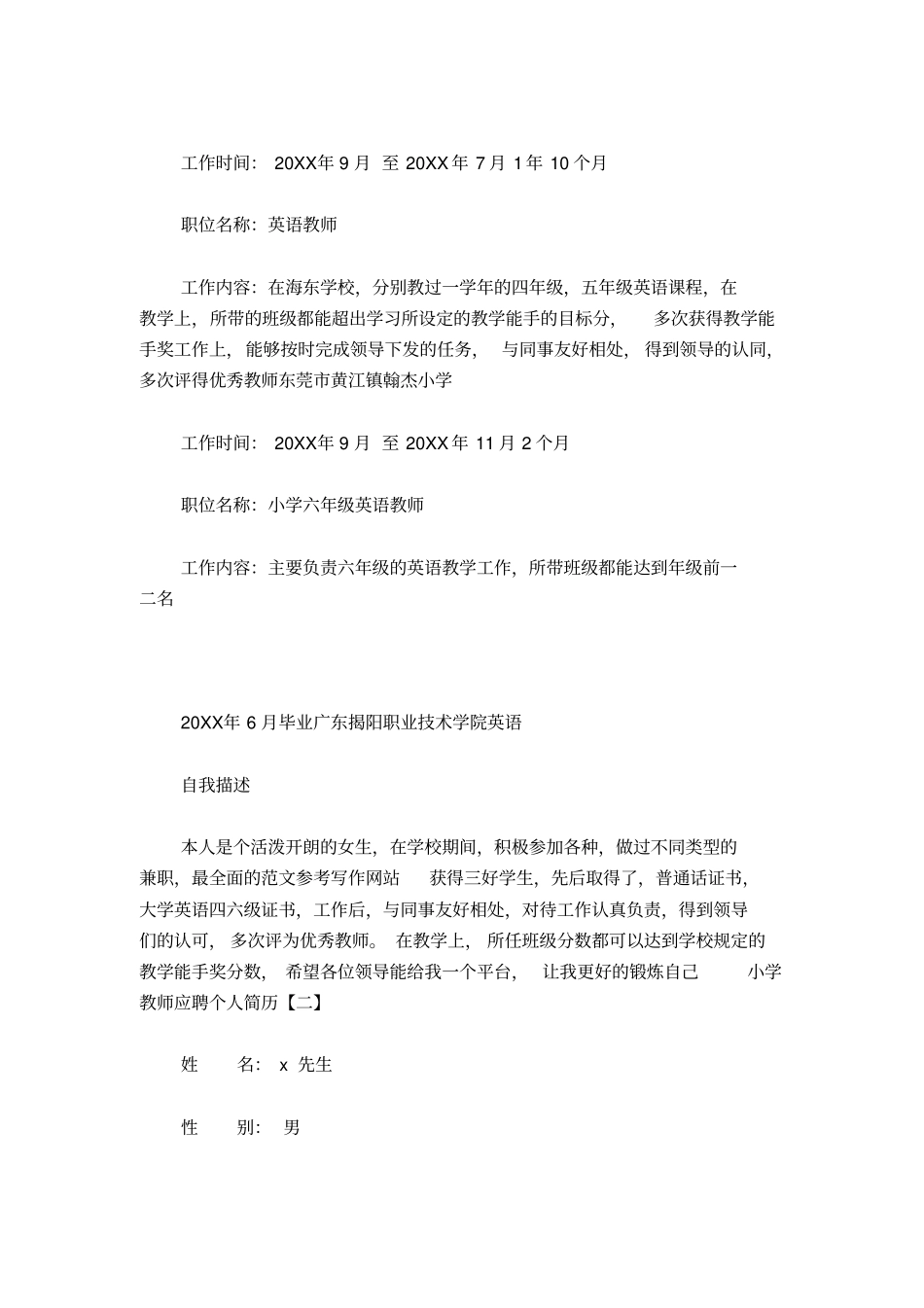 小学教师应聘个人简历_第2页