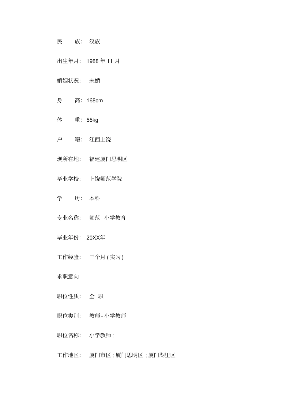 小学教师应聘个人简历_第3页