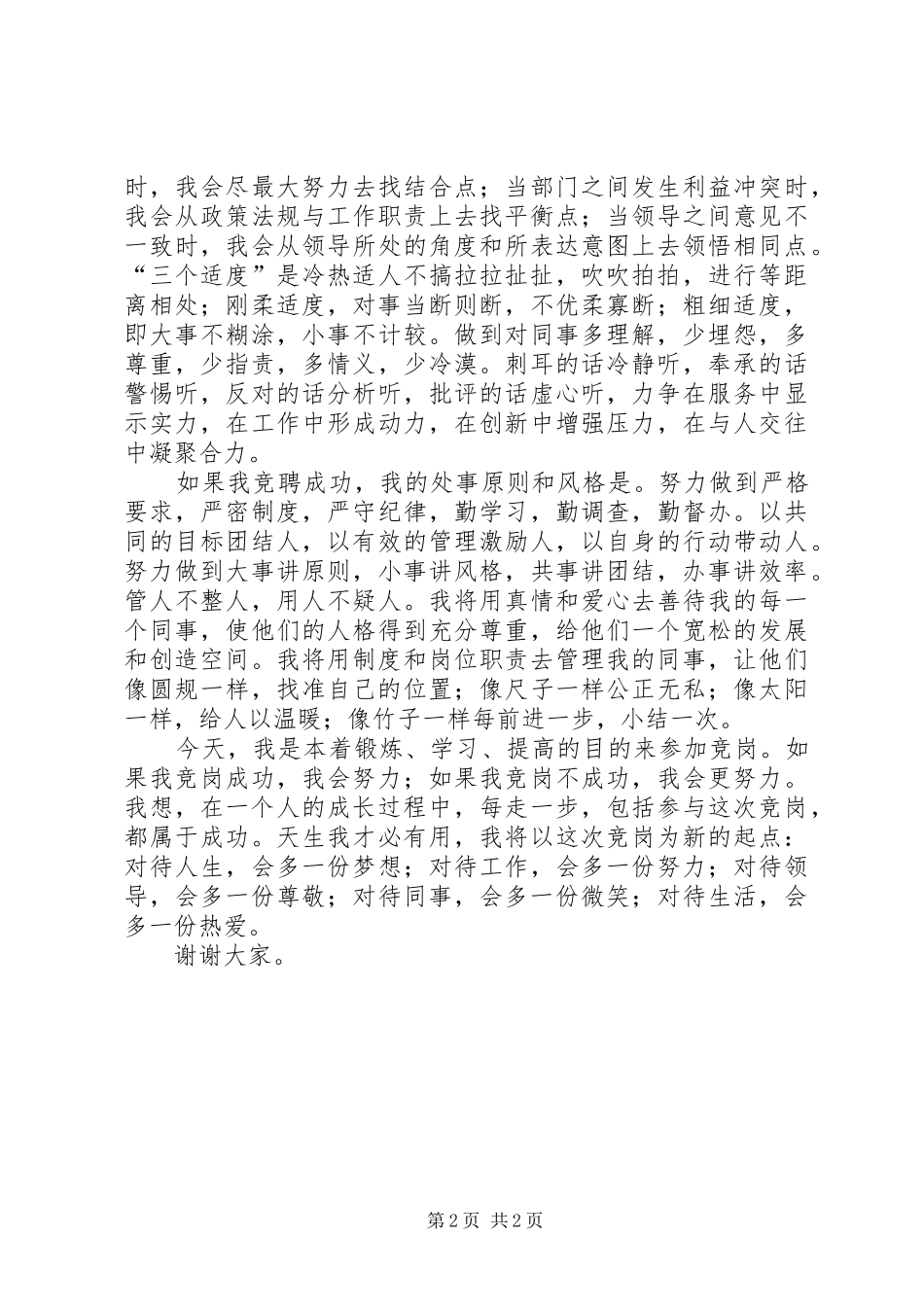 图书馆部主任竞聘演讲稿范文_第2页