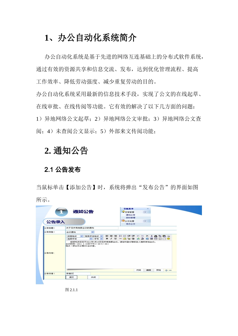 OA系统使用说明书_第2页