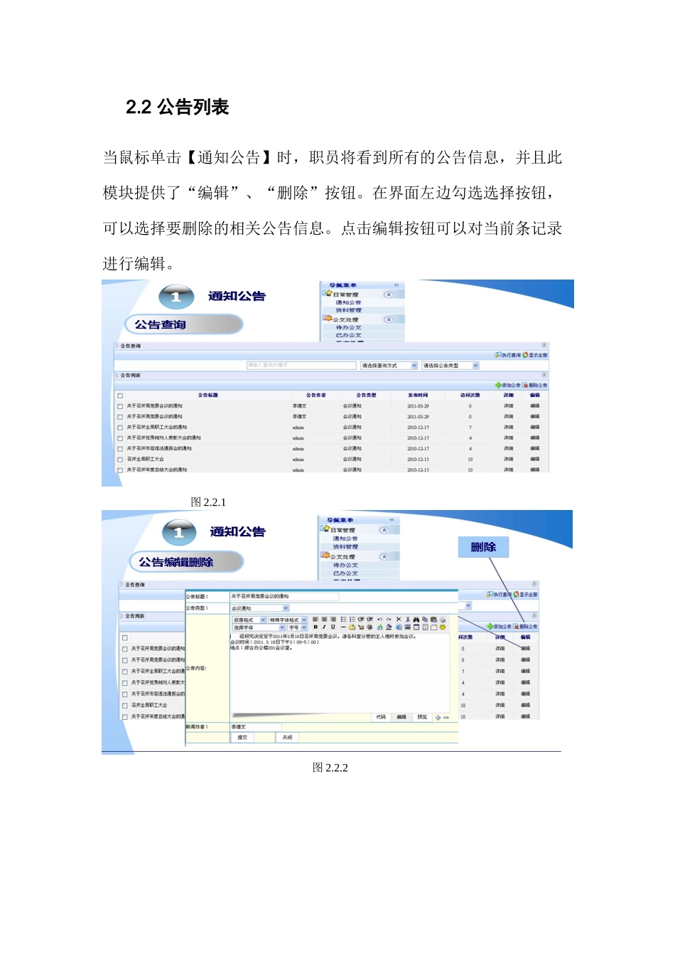 OA系统使用说明书_第3页