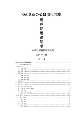 OA系统使用说明书