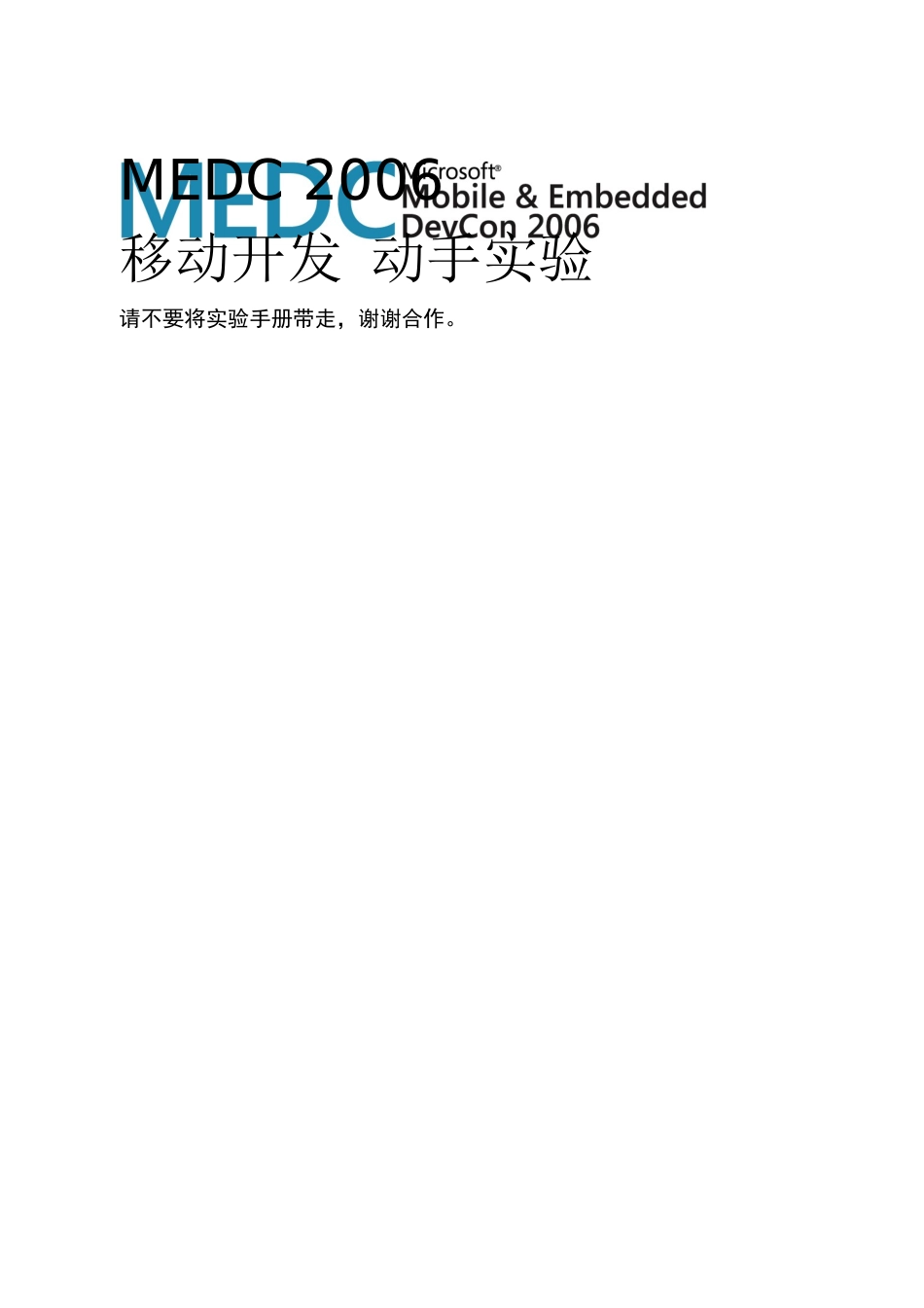 windowsmobile嵌入式设计_第1页
