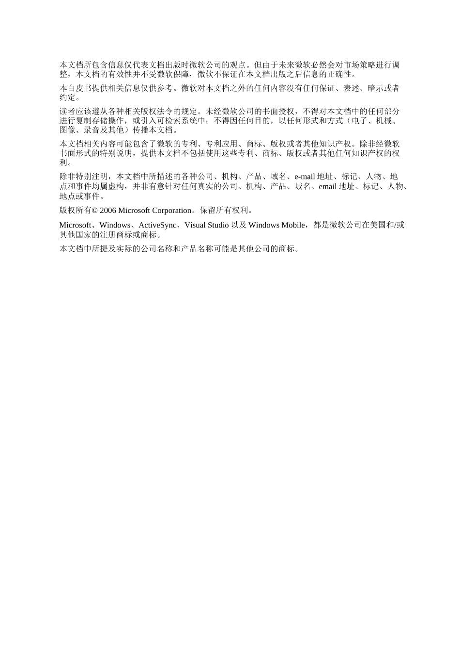 windowsmobile嵌入式设计_第2页