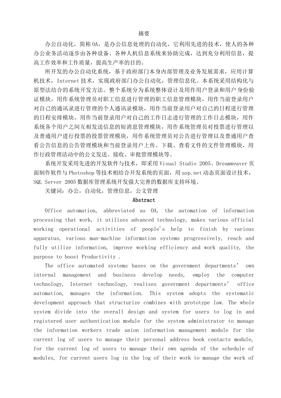【柳州市统计局协同OA系统的设计与实现】（DOC67页）_第2页