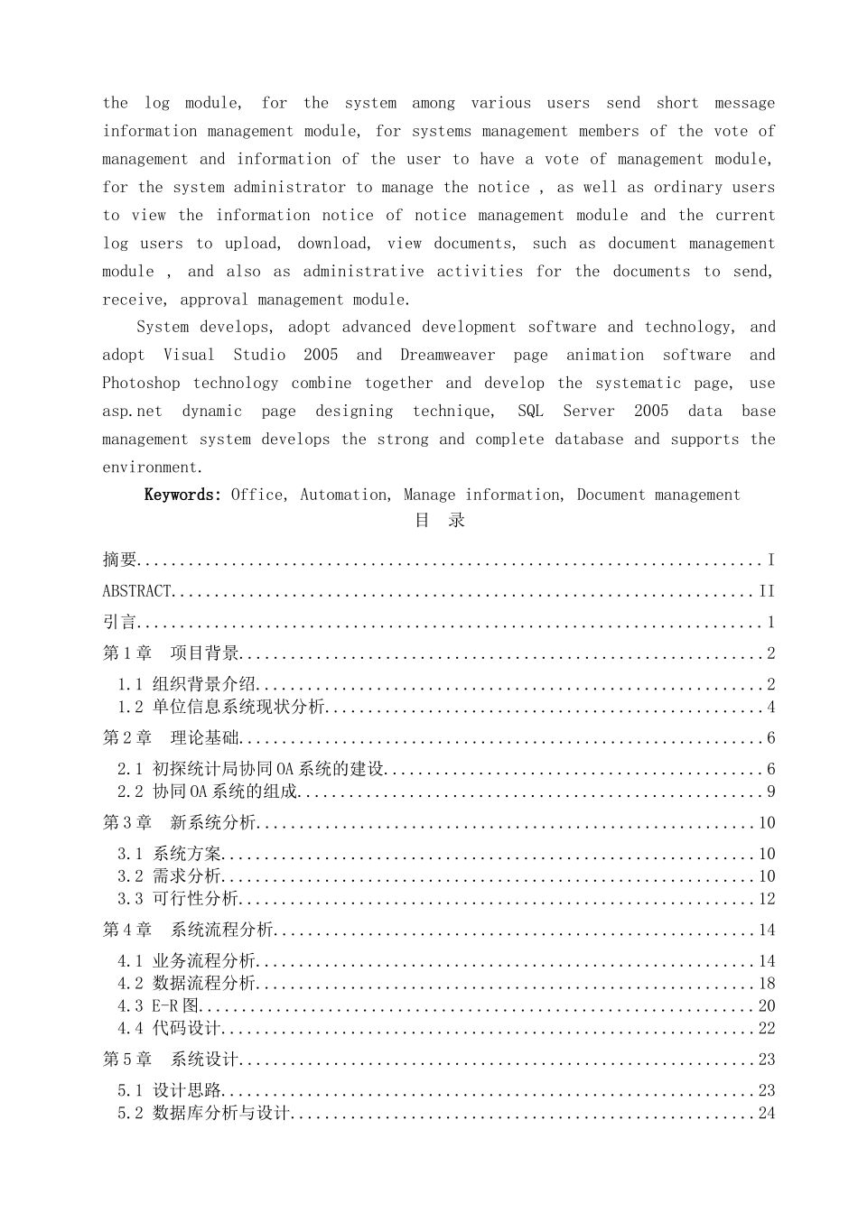 【柳州市统计局协同OA系统的设计与实现】（DOC67页）_第3页