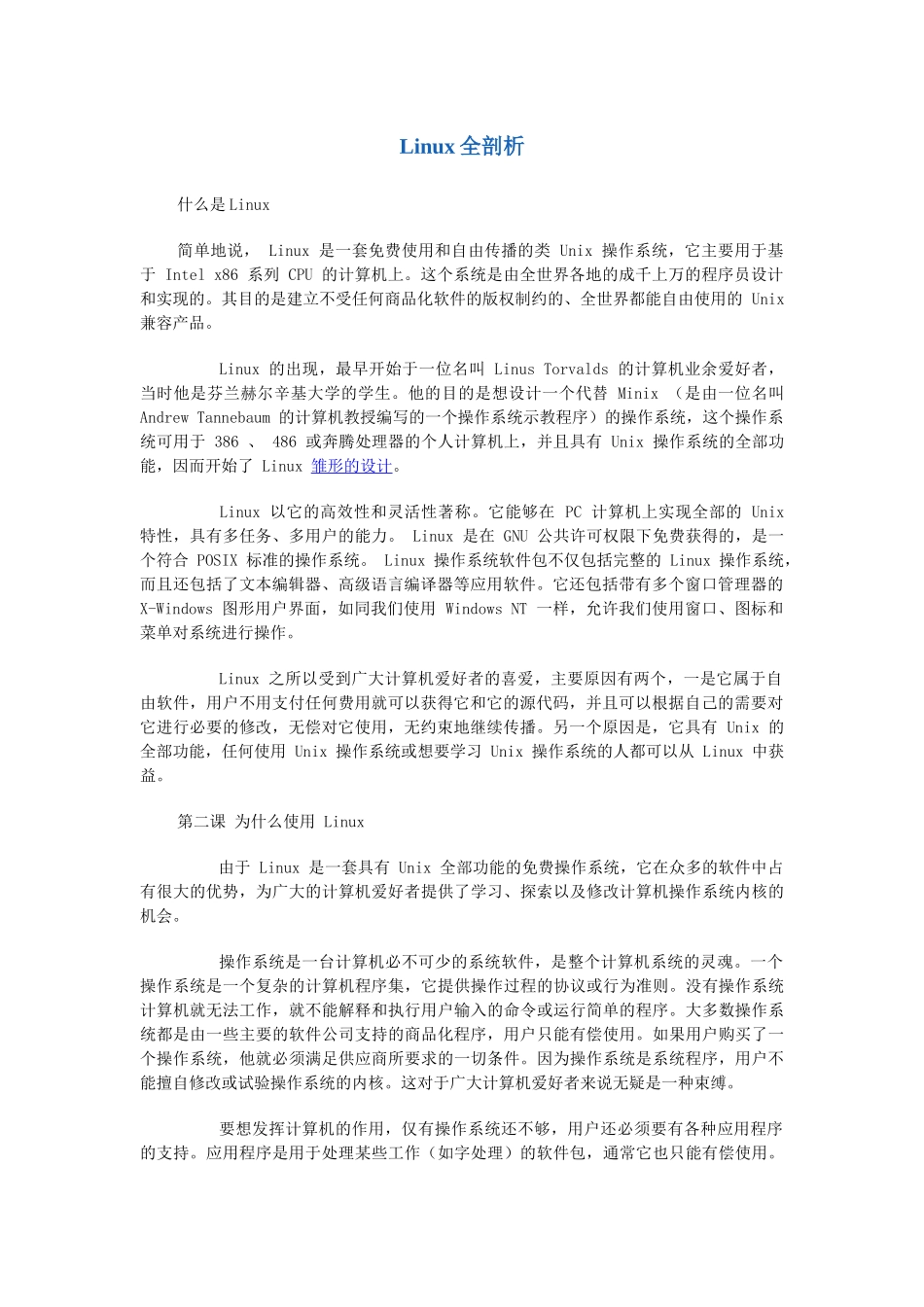 Linux操作系统的使用及解析_第1页