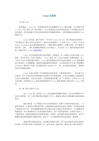Linux操作系统的使用及解析