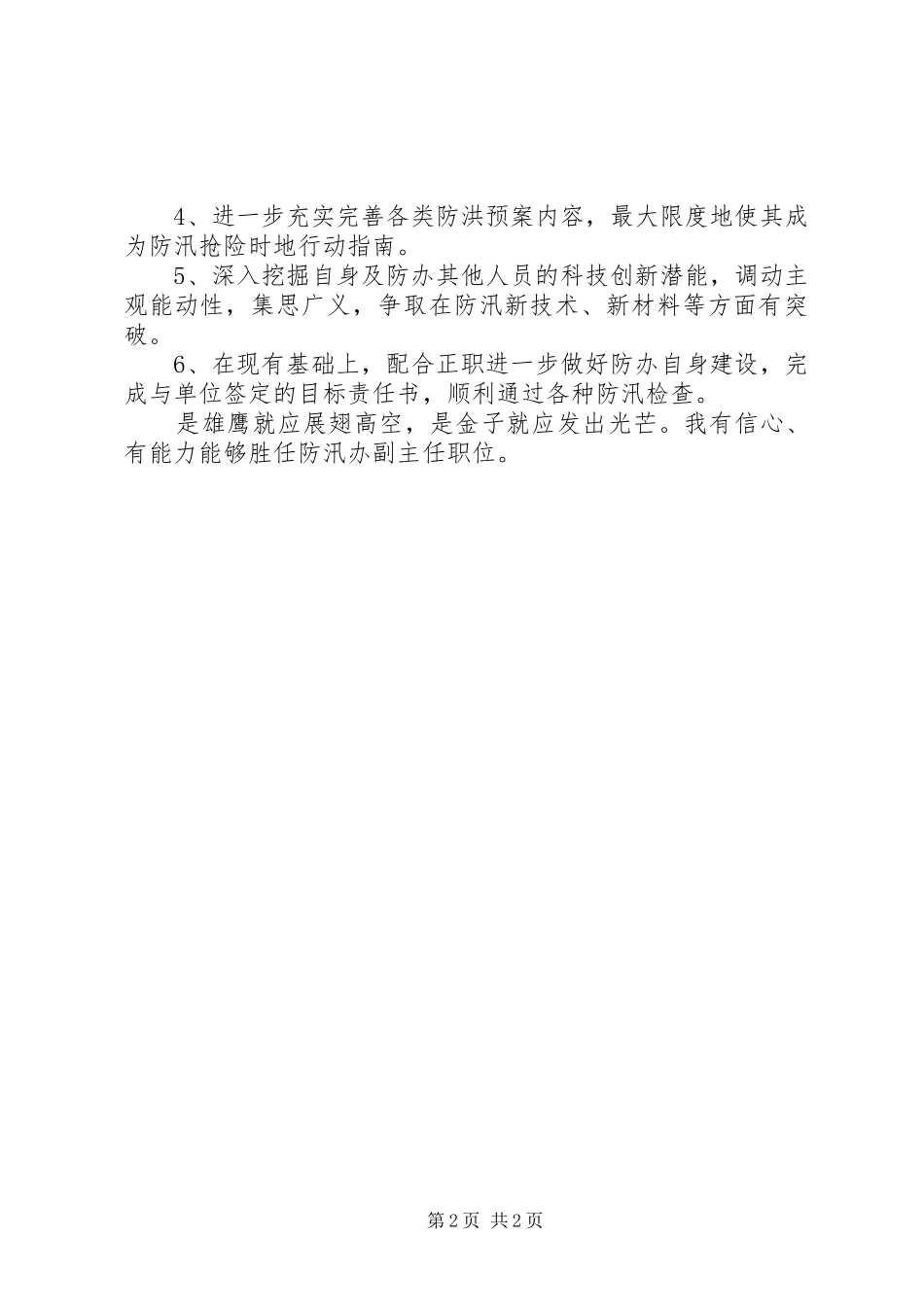 竟职演讲稿范文（通信管理处副处长）_第2页