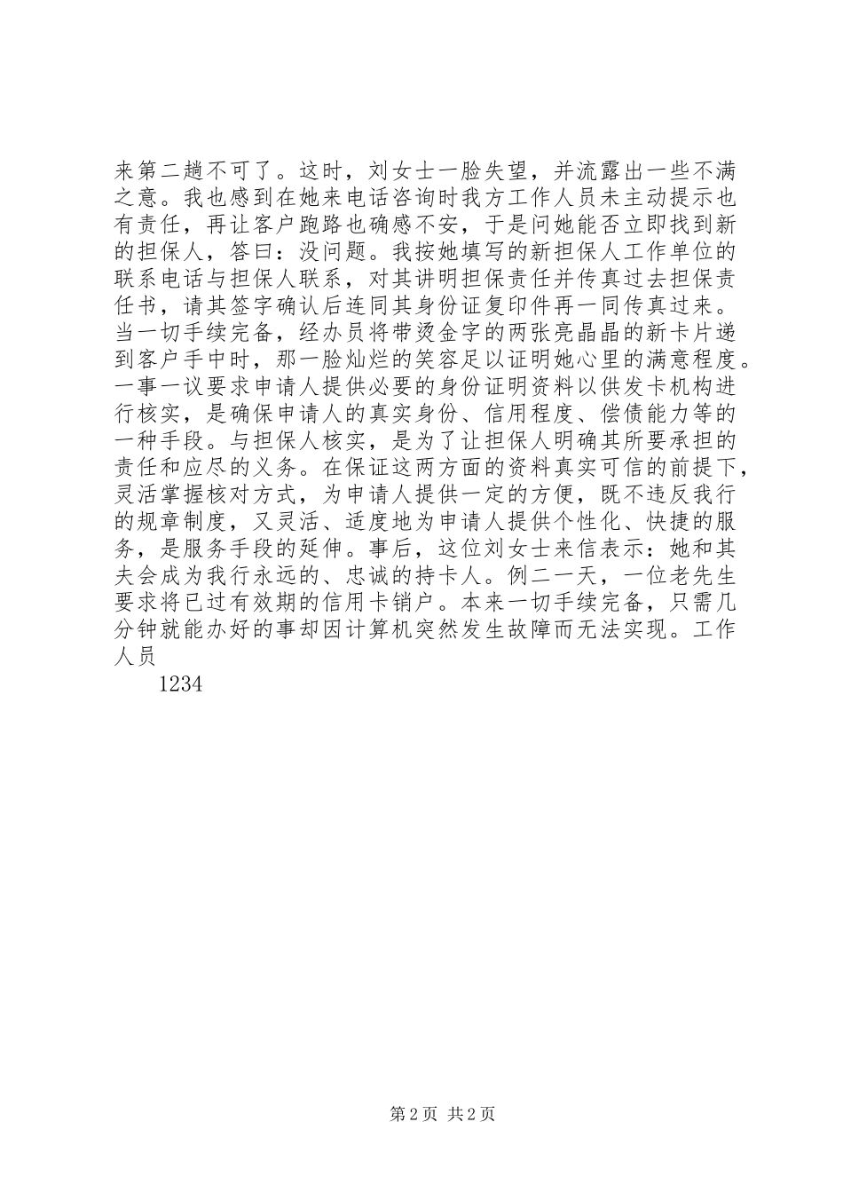 银行优质服务演讲范文_第2页