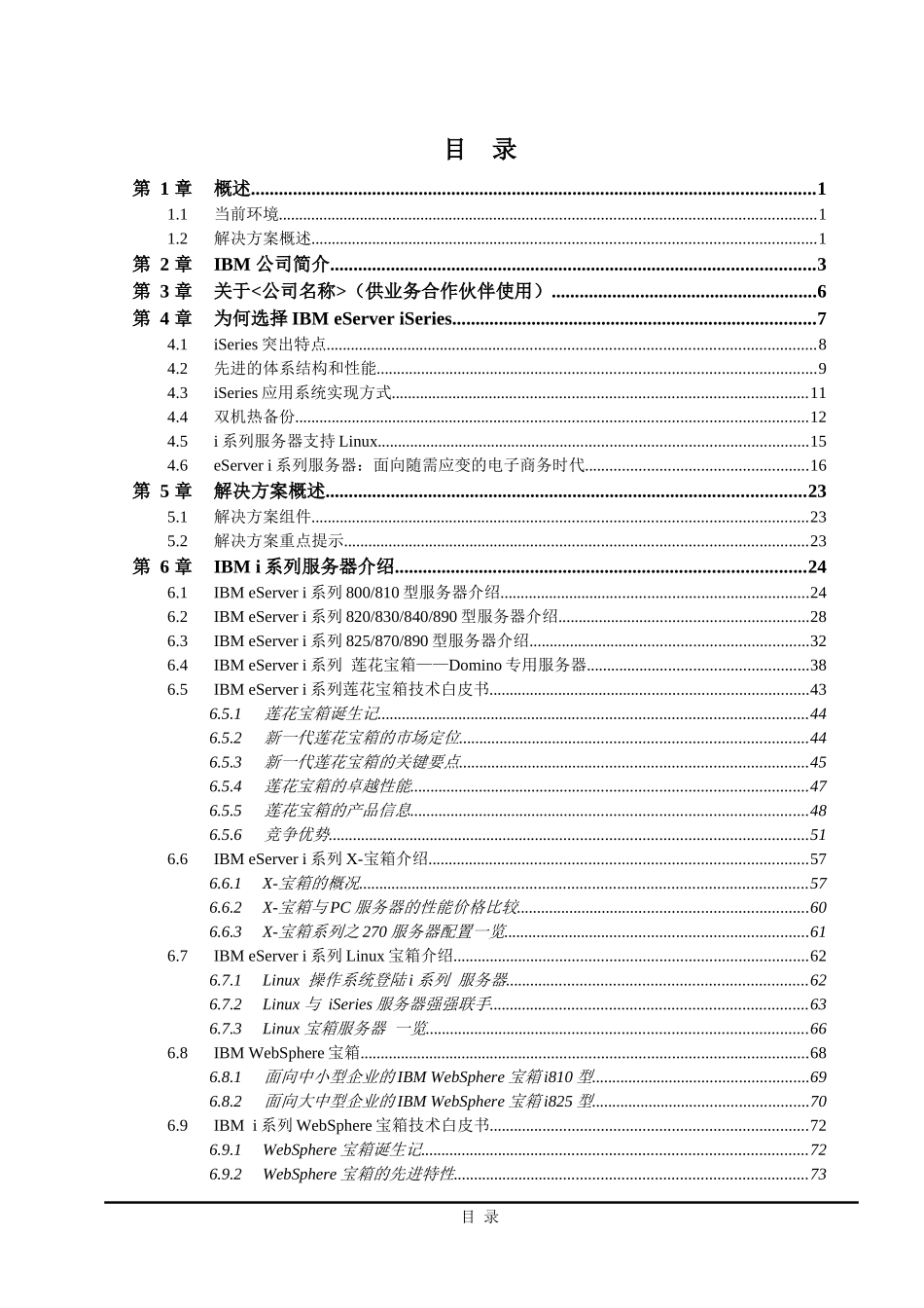 IBM公司为通用做的信息化解决方案_第2页