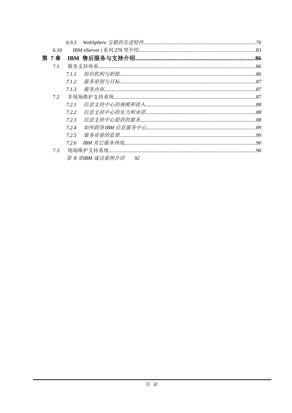 IBM公司为通用做的信息化解决方案_第3页