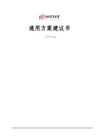 IBM公司为通用做的信息化解决方案