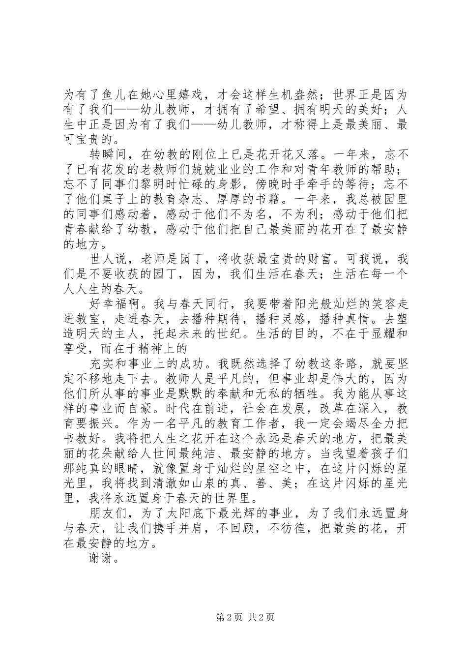 演讲稿范文《平凡幼教情》_第2页