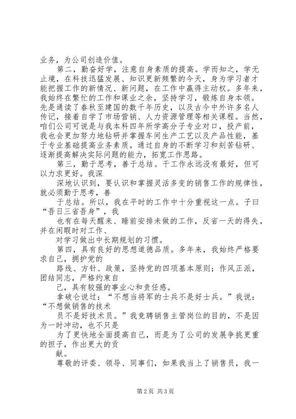 信用社竞聘上岗演讲稿范文_第2页