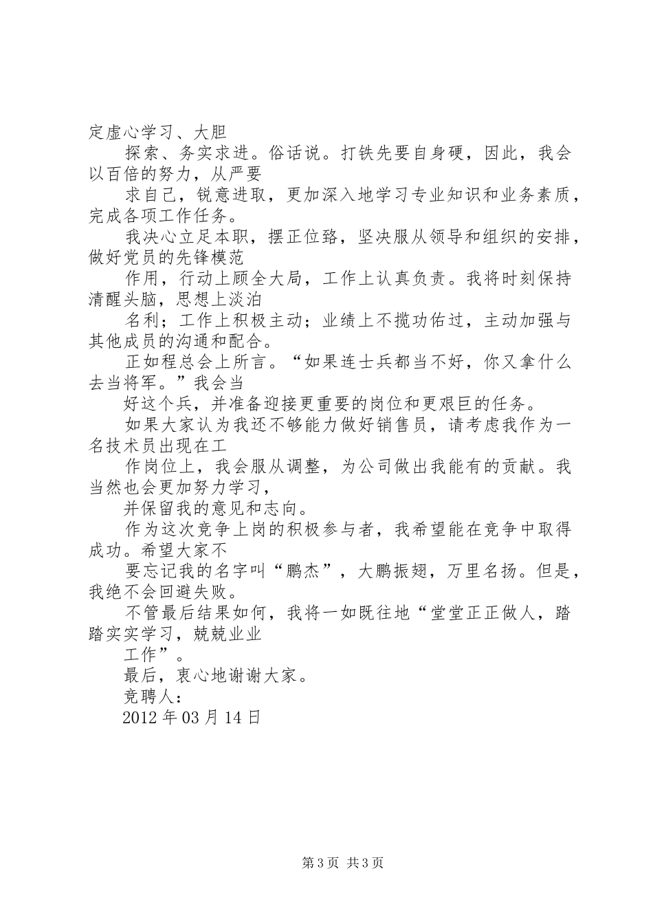 信用社竞聘上岗演讲稿范文_第3页