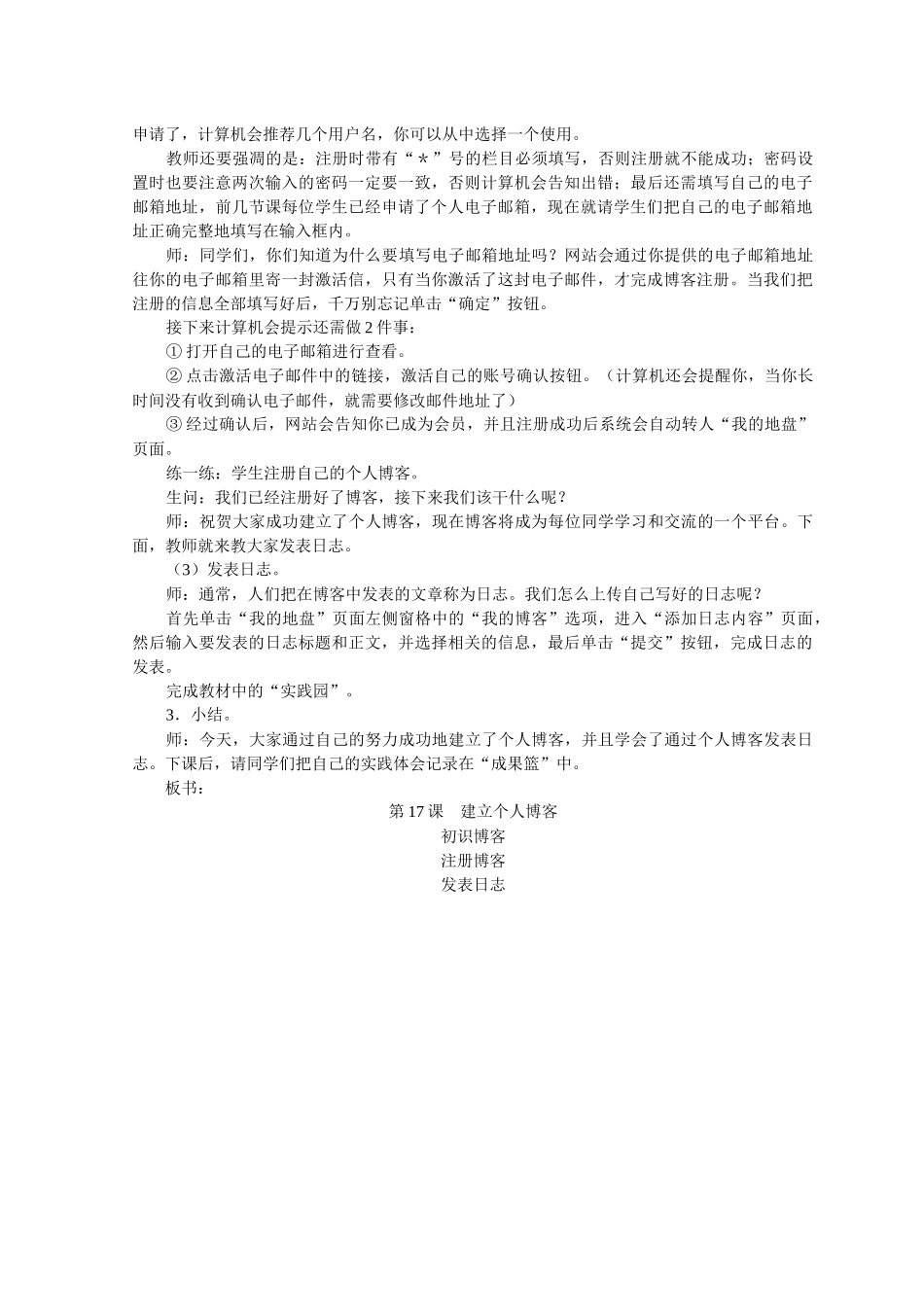 信息技术下册17-18_第2页