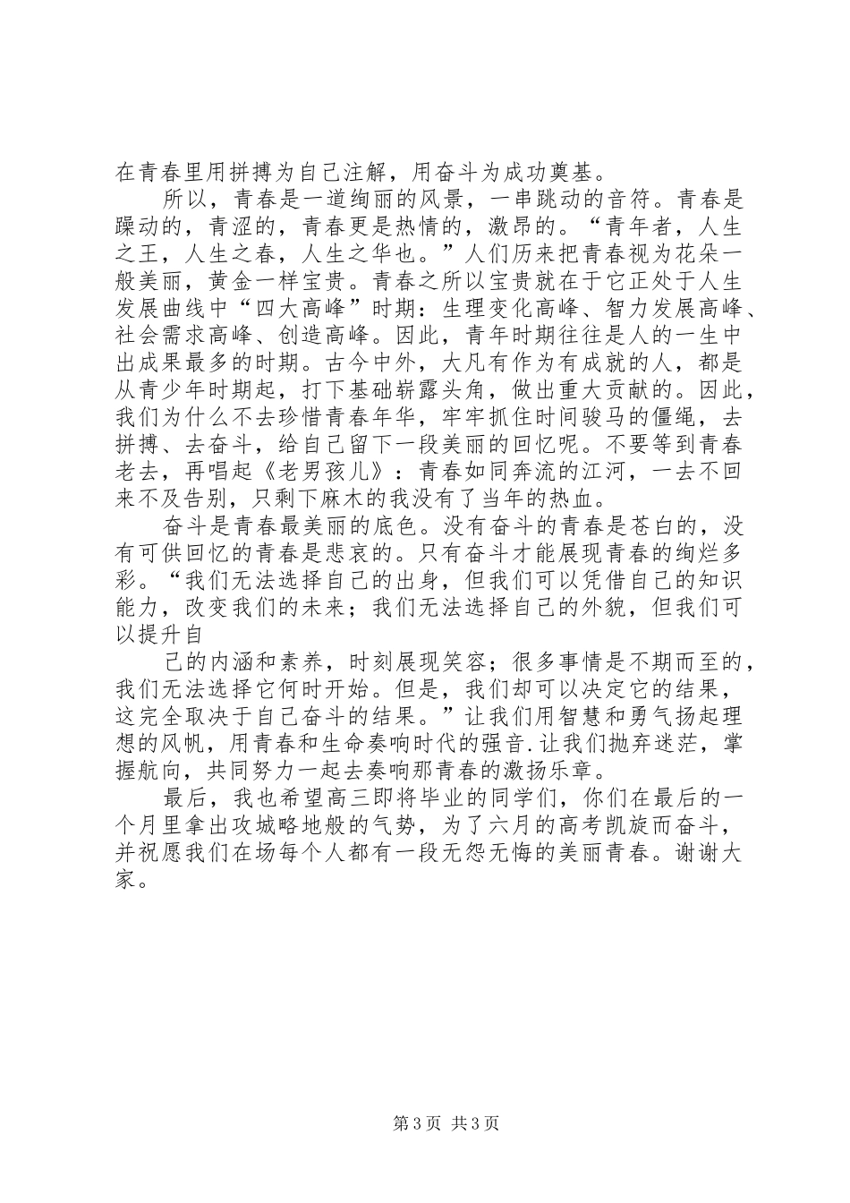 青春奋斗的演讲稿_第3页