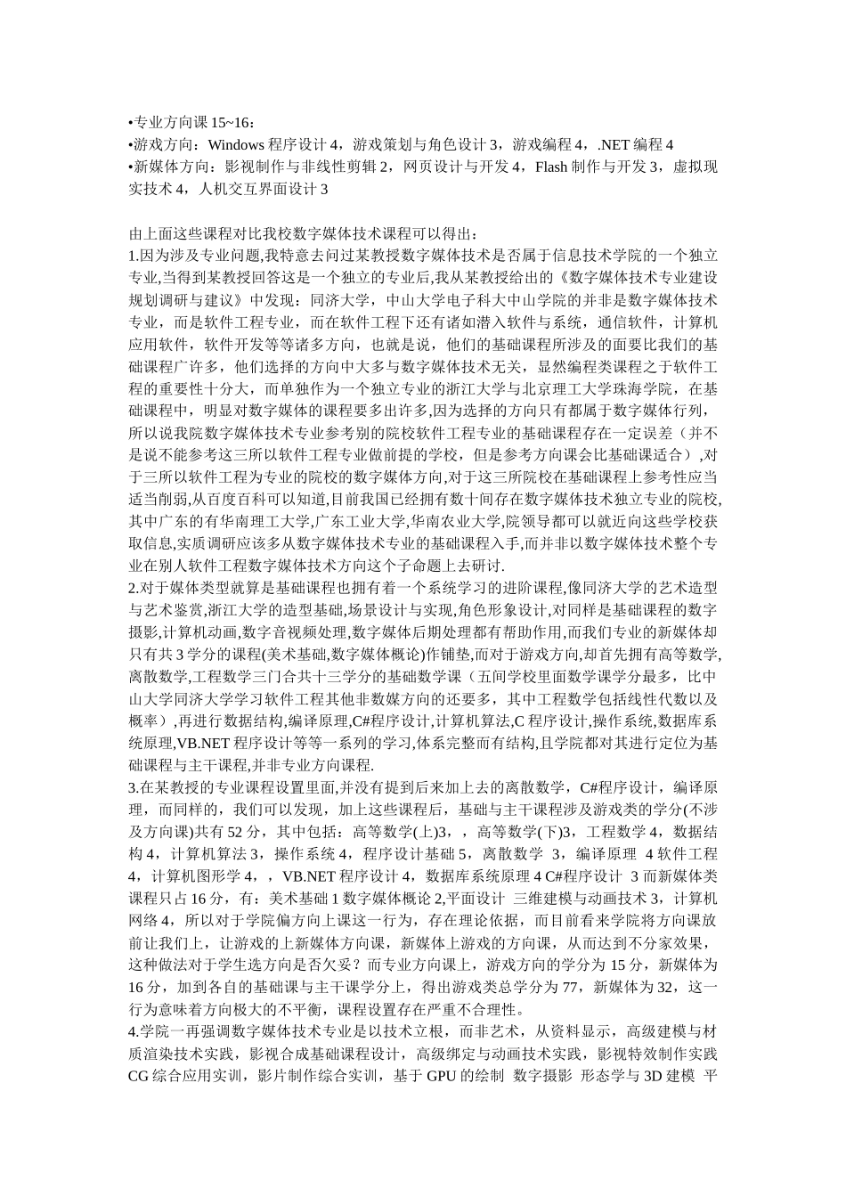 信息技术学院数字媒体技术专业分析_第3页
