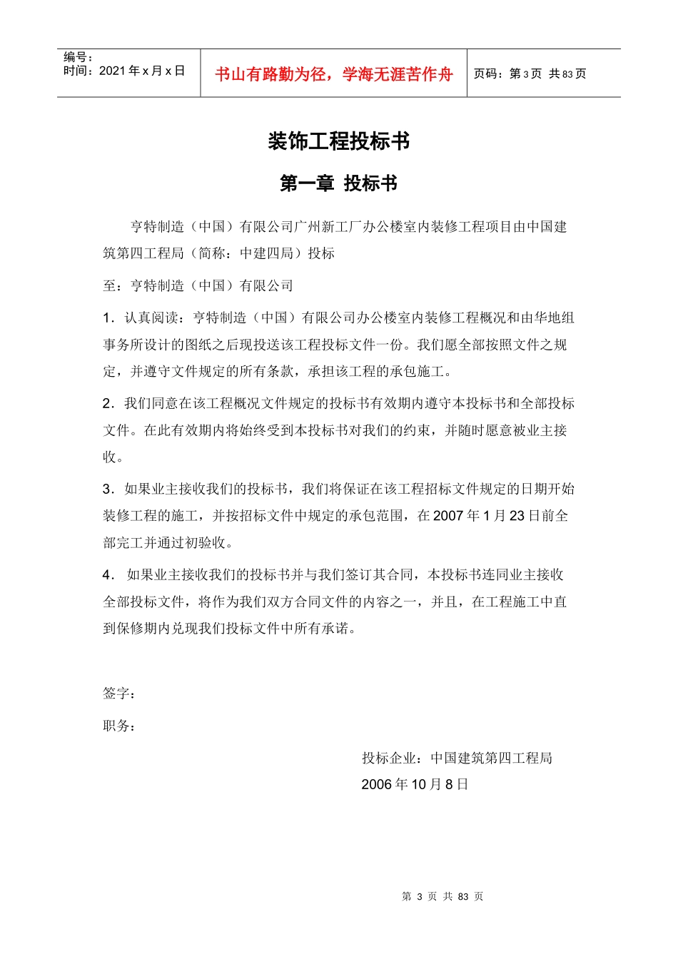 广州新工厂办公楼室内装修工程装修工程投标书_第3页