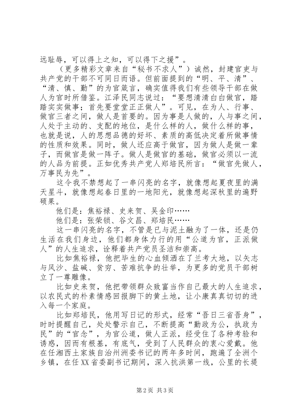 做官先做人演讲稿范文_第2页