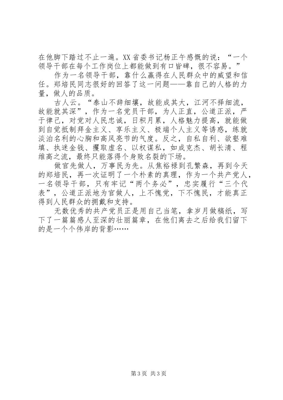 做官先做人演讲稿范文_第3页