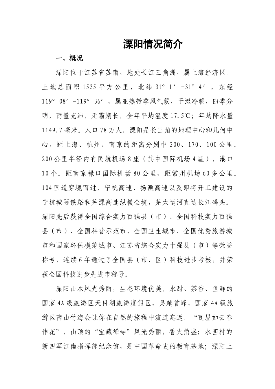 XXXX年溧阳市企业技术难题与需求信息表_第1页