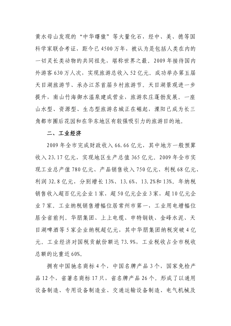XXXX年溧阳市企业技术难题与需求信息表_第2页