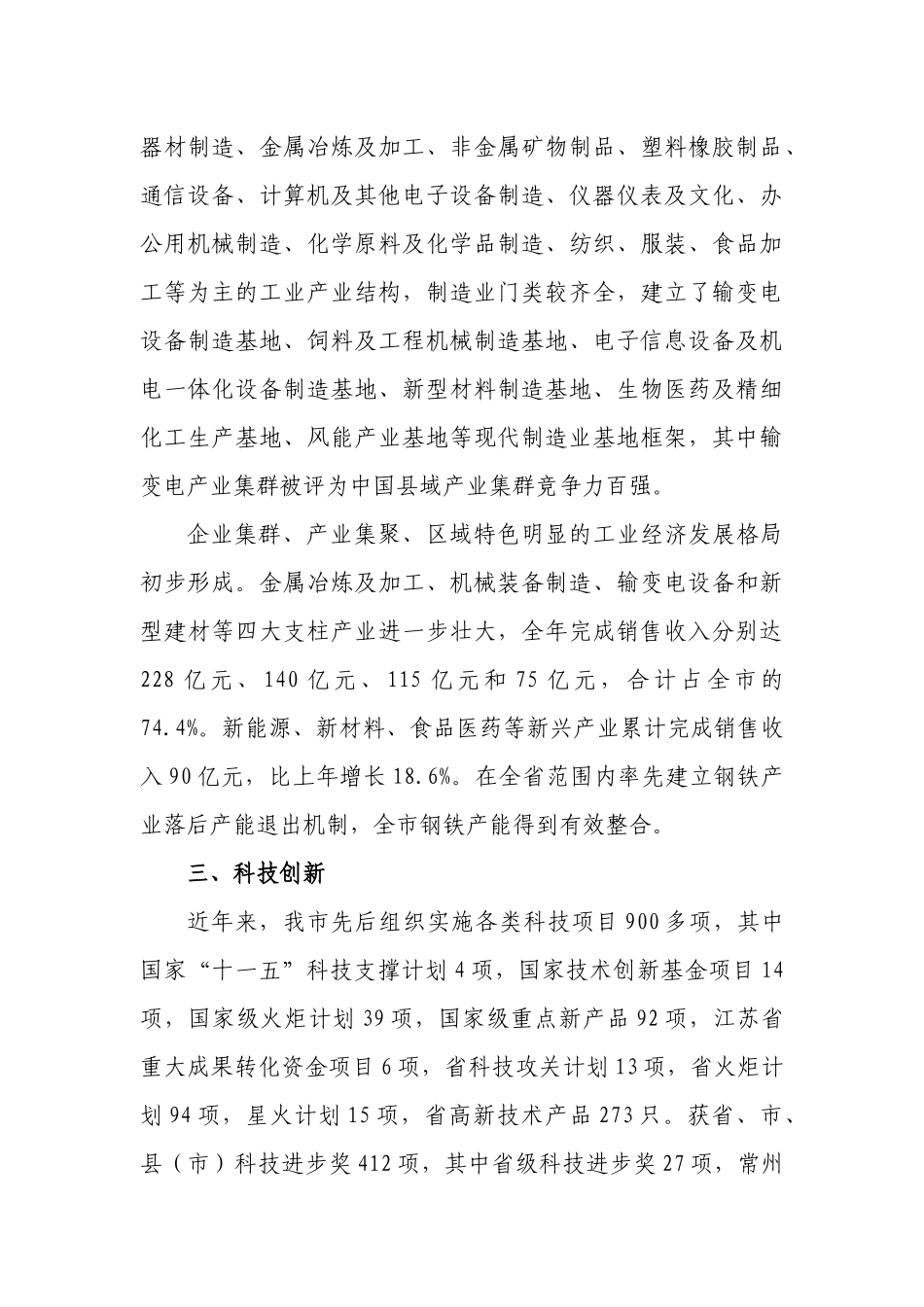 XXXX年溧阳市企业技术难题与需求信息表_第3页