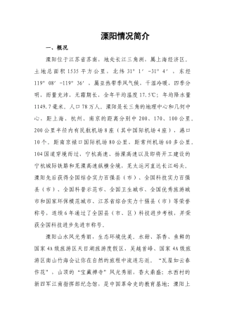 XXXX年溧阳市企业技术难题与需求信息表