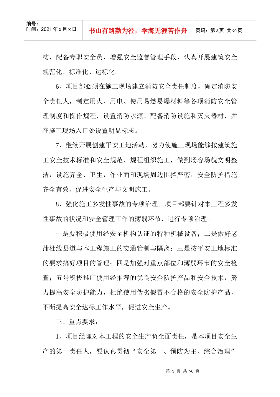 平安工地创建目标责任书_第3页