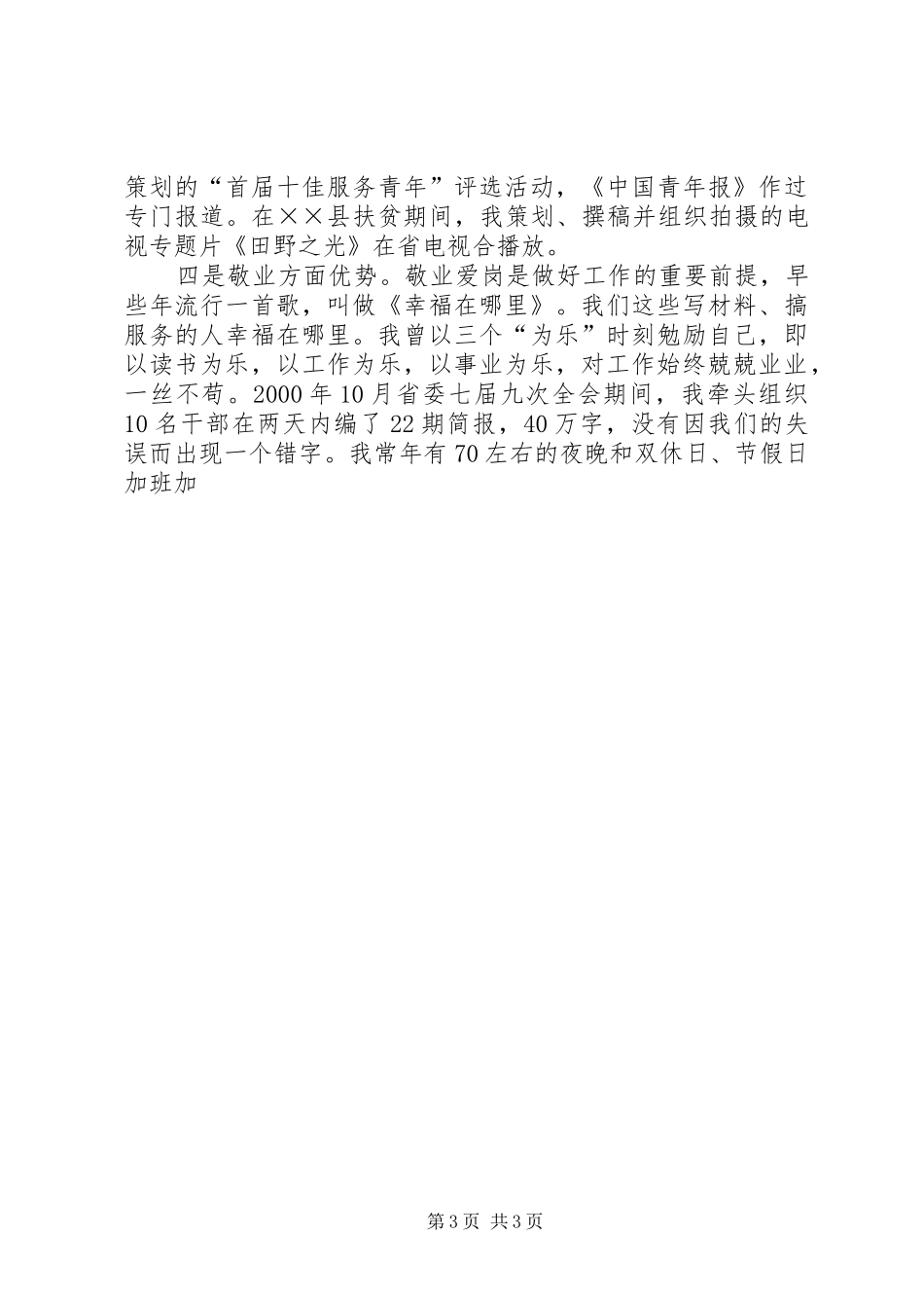 省委办公厅处长竞聘演讲稿范文_第3页