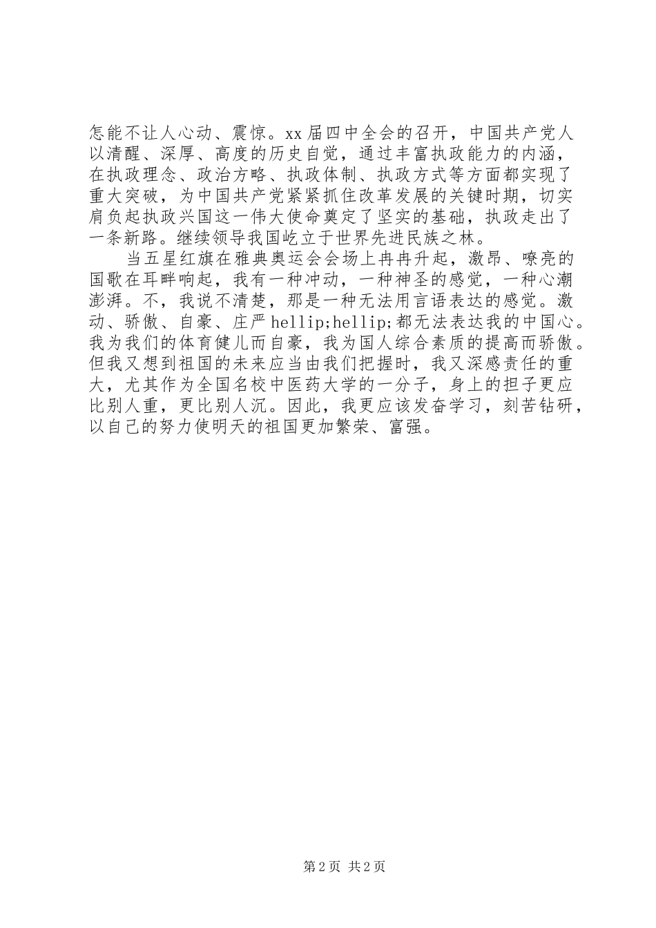 国庆节演讲稿20XX年_第2页